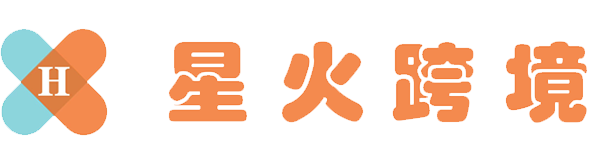 密码保护：2605041345361529929-星火跨境XINGHUOS-卖家综合服务门户
