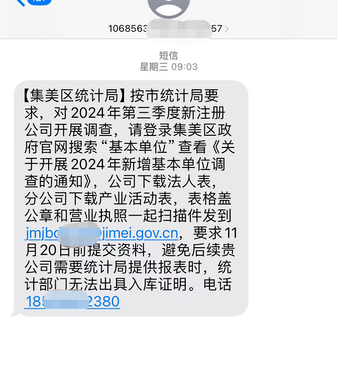 厦门市集美区统计局对公司基本信息的调查表填报指南-星火跨境XINGHUOS-卖家综合服务门户