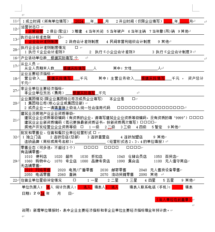 图片[3]-厦门市集美区统计局对公司基本信息的调查表填报指南-星火跨境XINGHUOS-卖家综合服务门户