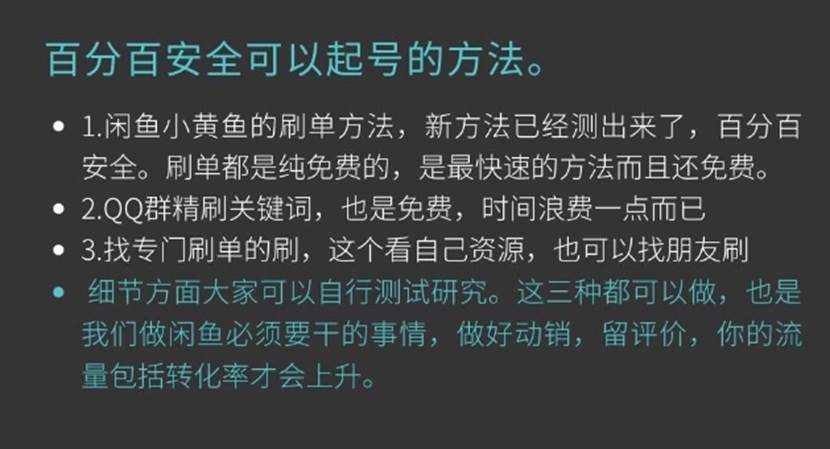 图片[6]-咸鱼整体实战攻略-星火跨境XINGHUOS-卖家综合服务门户
