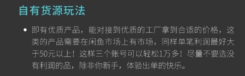 图片[2]-咸鱼整体实战攻略-星火跨境XINGHUOS-卖家综合服务门户