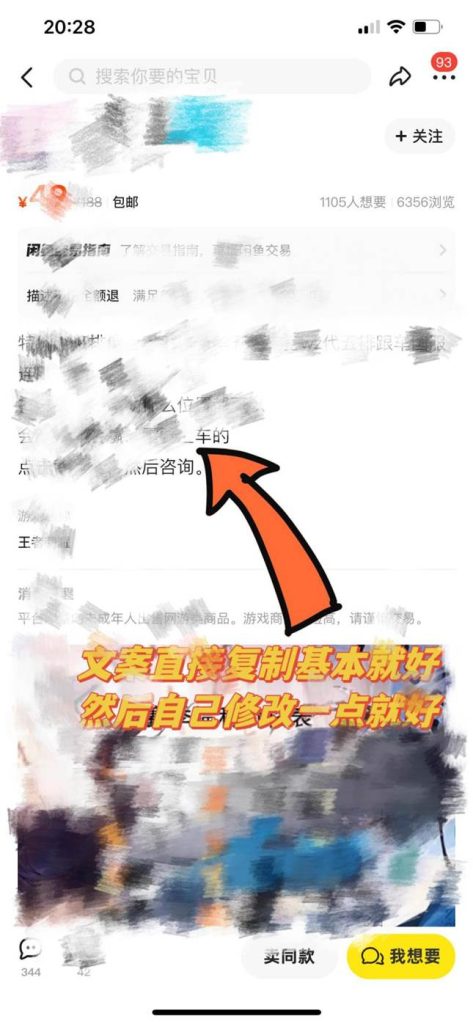 图片[5]-咸鱼基础引流与提高曝光方法-星火跨境XINGHUOS-卖家综合服务门户