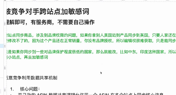 跨站点加敏感词-星火跨境XINGHUOS-卖家综合服务门户