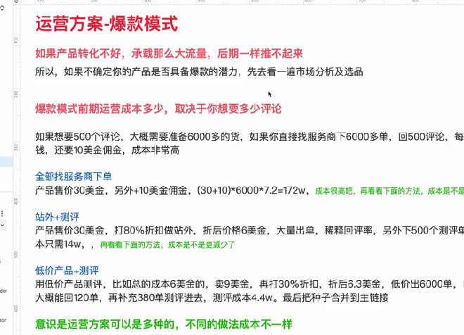 爆款模式运营方案-星火跨境XINGHUOS-卖家综合服务门户