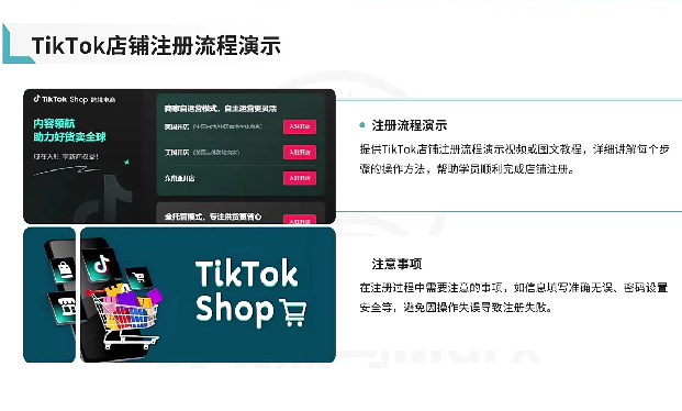 TikTok店铺注册流程演示-星火跨境XINGHUOS-卖家综合服务门户