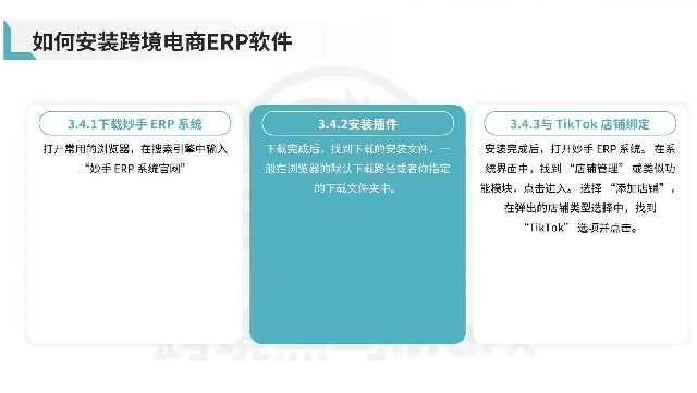 如何安装跨境电商ERP软件-星火跨境XINGHUOS-卖家综合服务门户