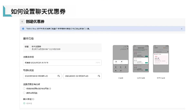 如何设置聊天优惠券-星火跨境XINGHUOS-卖家综合服务门户