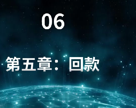 跨境电商的回款流程及回款周期-星火跨境XINGHUOS-卖家综合服务门户