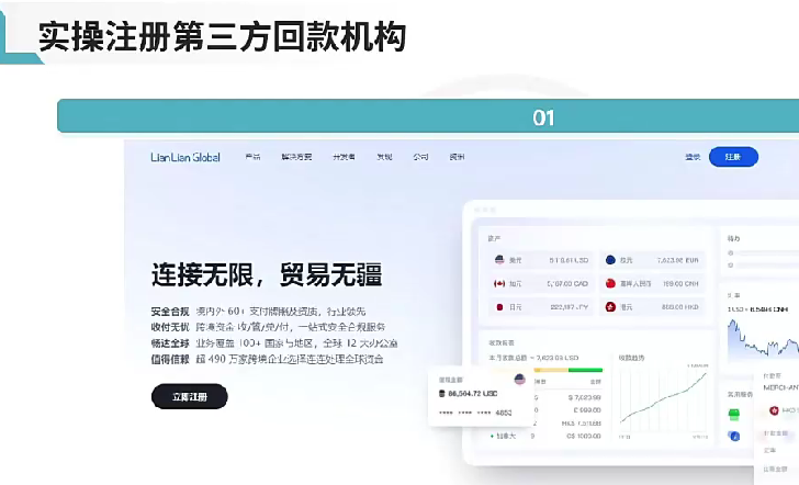 实操注册第三方回款机构-星火跨境XINGHUOS-卖家综合服务门户
