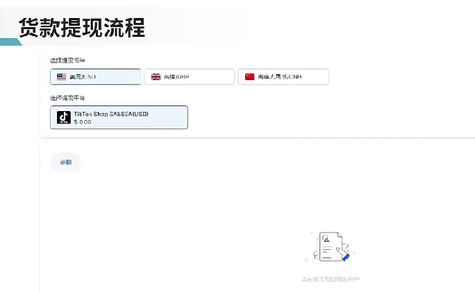提款流程-星火跨境XINGHUOS-卖家综合服务门户