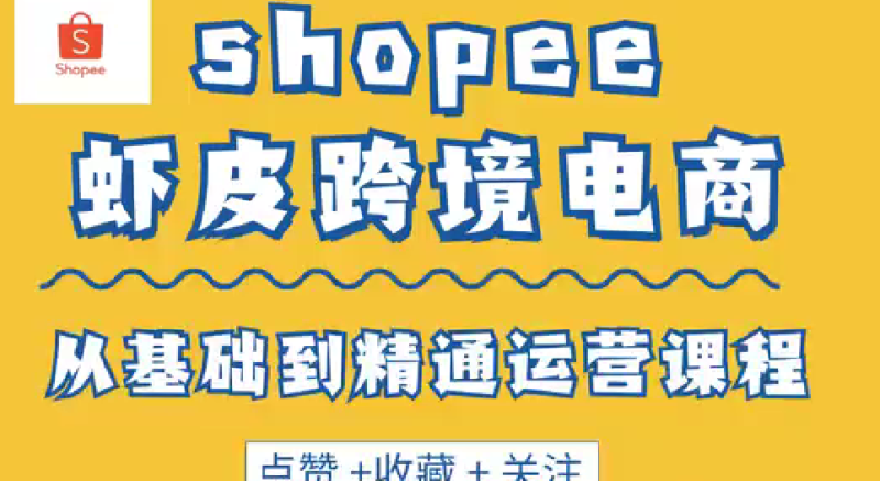 Shopee店铺引流策略-星火跨境XINGHUOS-卖家综合服务门户