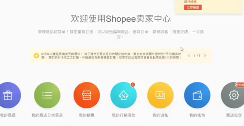 shopee（虾皮）店鋪装修与设定-星火跨境XINGHUOS-卖家综合服务门户
