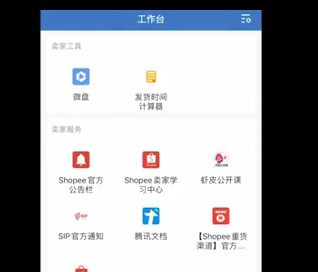 如何使用企业微信-星火跨境XINGHUOS-卖家综合服务门户