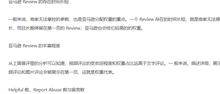亚马逊review改如何分析？-星火跨境XINGHUOS-卖家综合服务门户