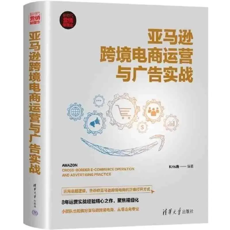 亚马逊跨境电商运营与广告实战-星火跨境XINGHUOS-卖家综合服务门户