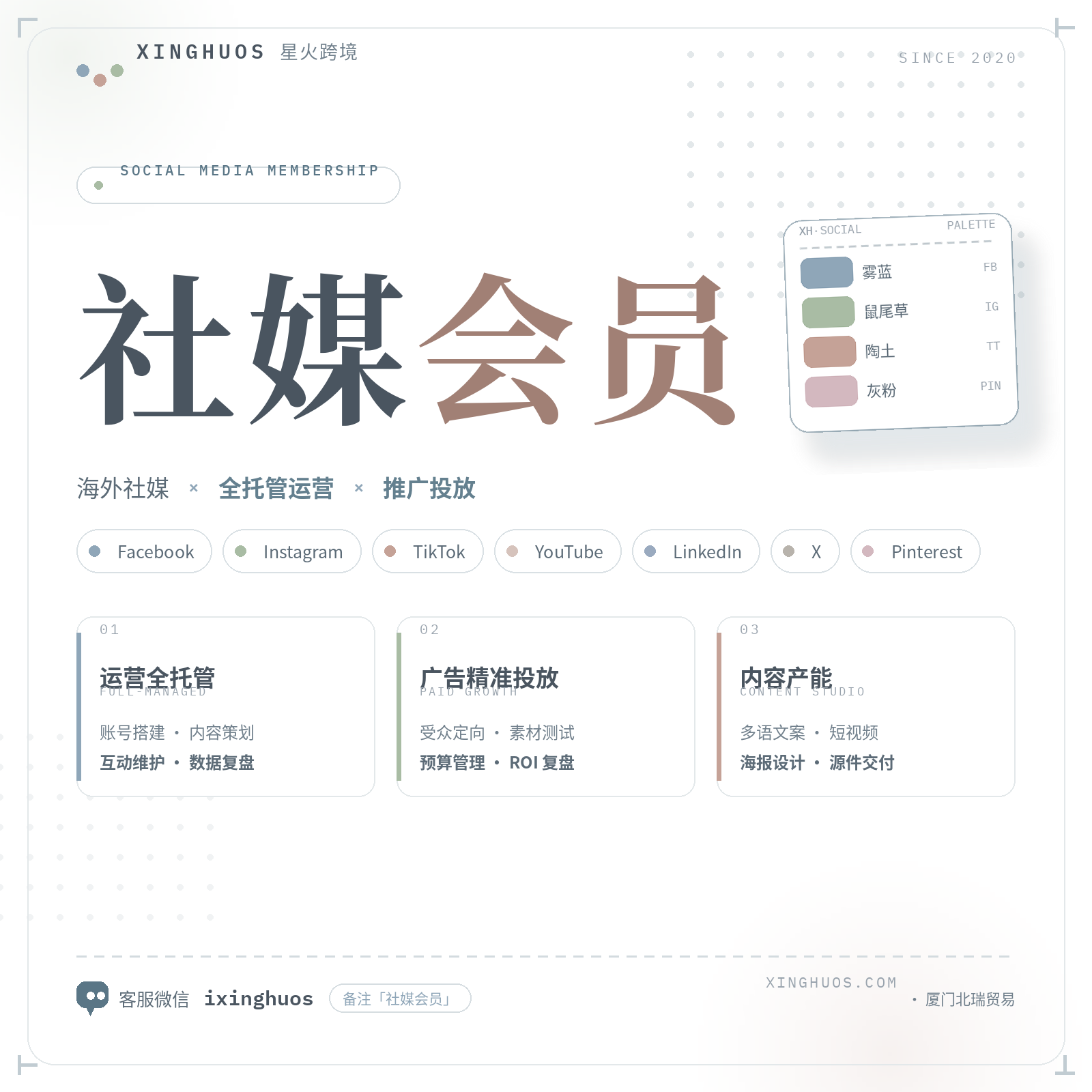 星火跨境XINGHUOS