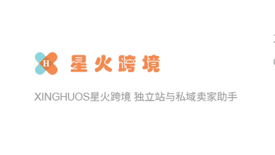 不止标准化。还有高端定制建站与后端系统方案 - 星火跨境XINGHUOS-星火跨境XINGHUOS