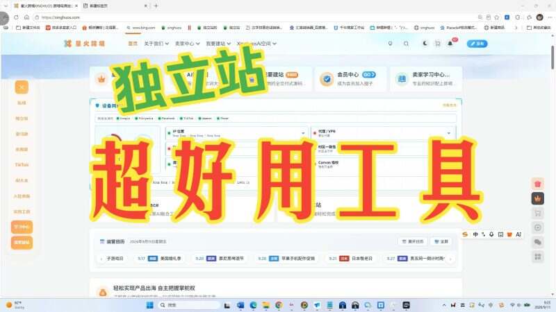 星火跨境 电商助手使用教程|新手5分钟快速上手-星火跨境XINGHUOS