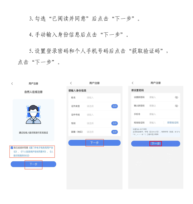 图片[2]-电子税务局app用户注册及实名认证操作指南 - 星火跨境XINGHUOS-星火跨境XINGHUOS