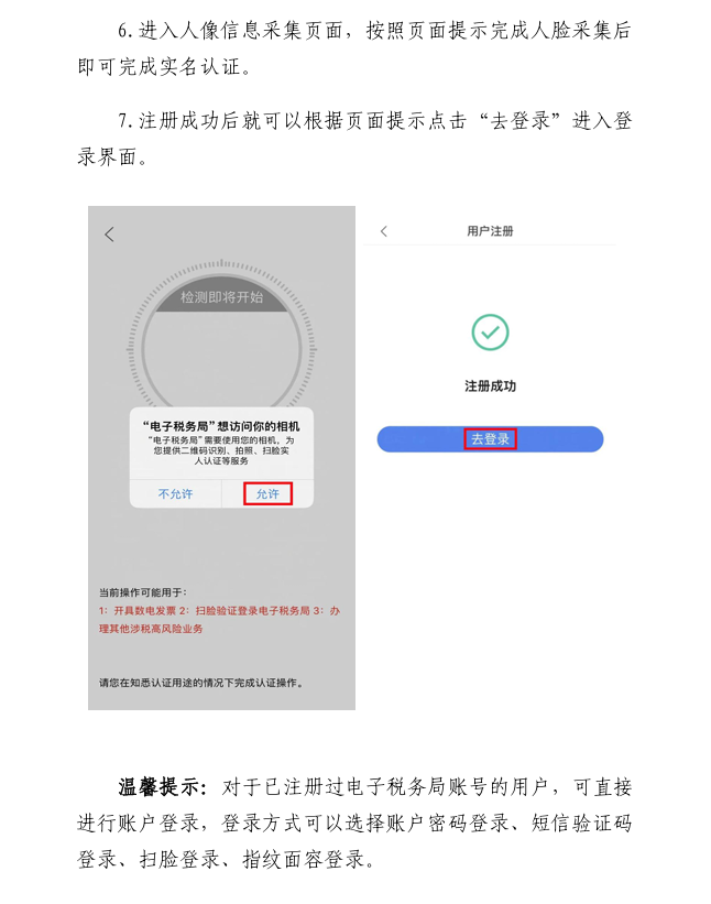 图片[3]-电子税务局app用户注册及实名认证操作指南 - 星火跨境XINGHUOS-星火跨境XINGHUOS