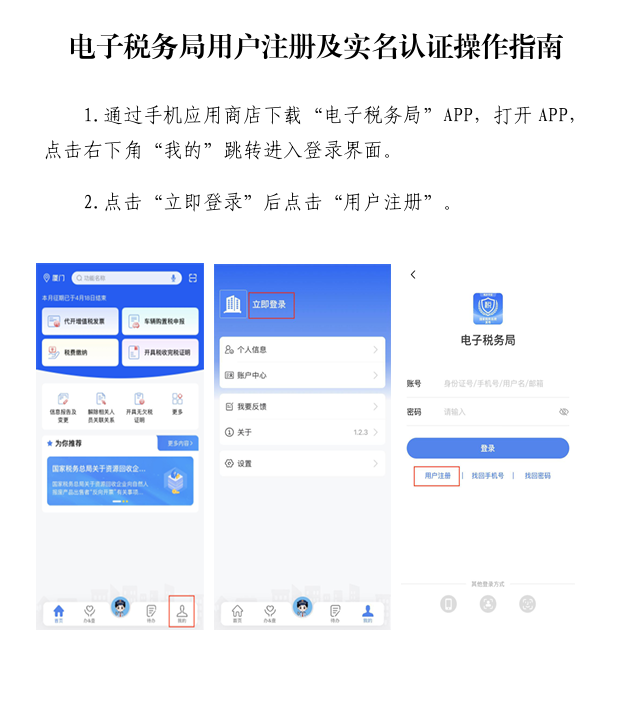 电子税务局app用户注册及实名认证操作指南-星火跨境XINGHUOS