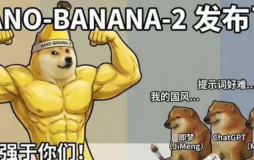 Nano Banana梗图