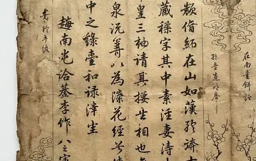 手稿页