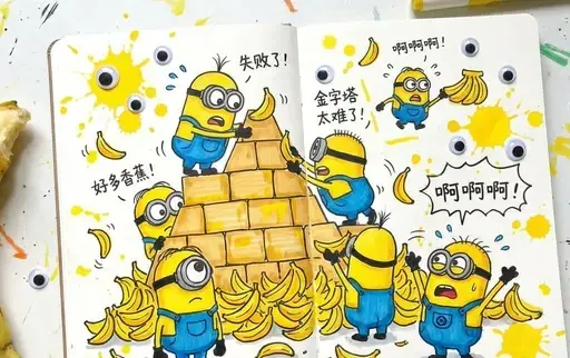 小黄人建造金字塔