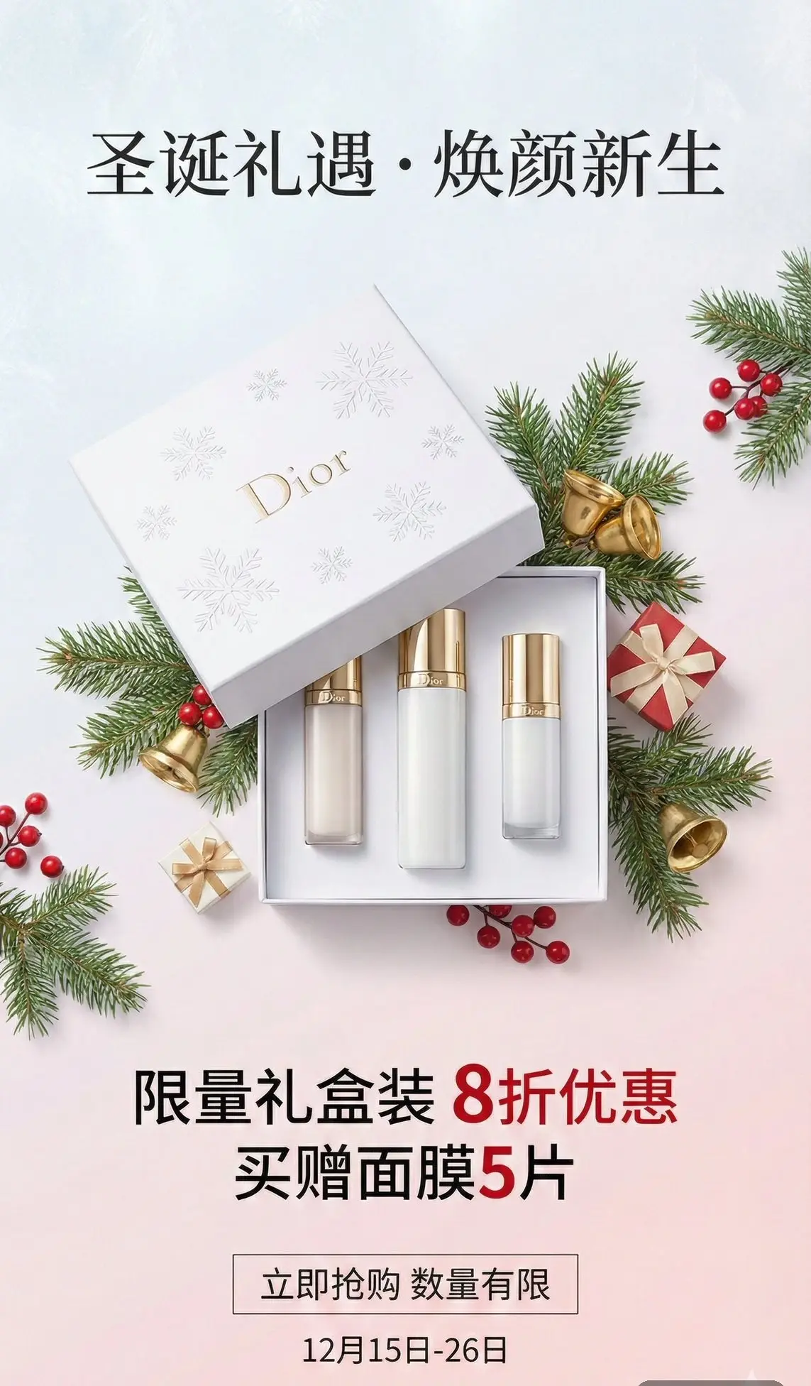 圣诞特辑-圣诞护肤品套装促销卡片 图片 1